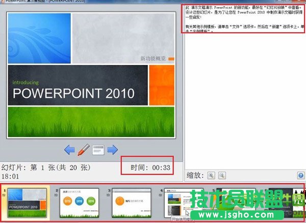 ppt備注放映時(shí)怎么弄？ppt備注放映不顯示/別人看不到設(shè)置方法6