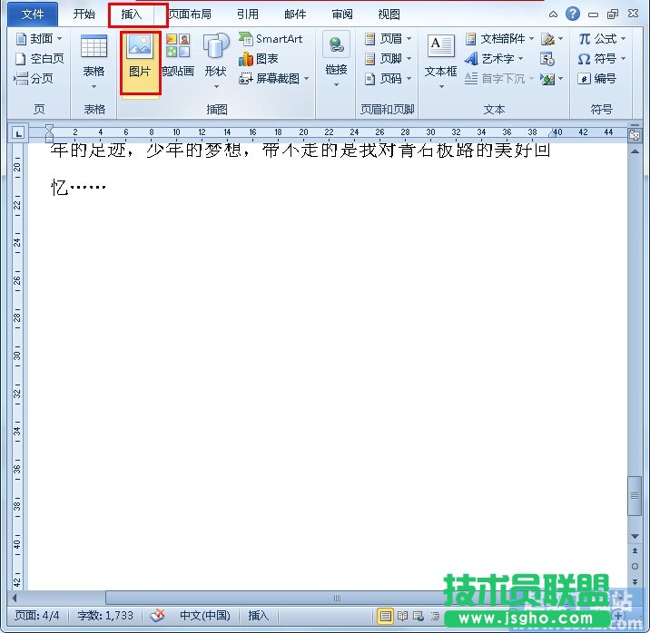 Word2010圖片陰影效果如何設置 三聯