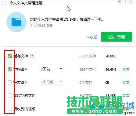 win10系統清理QQ緩存文件的步驟3