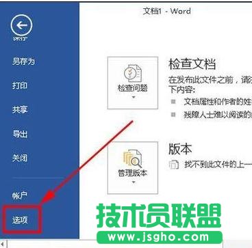 word2013中如何去除空格處的點(diǎn)
