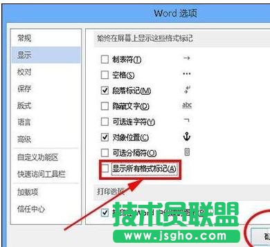 word2013中如何去除空格處的點(diǎn)