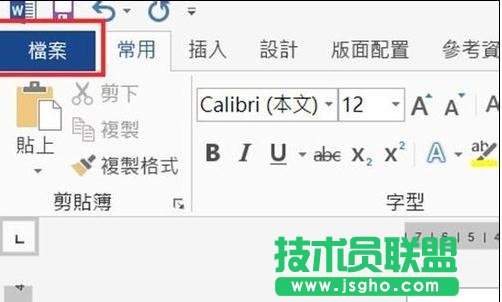 word2013中如何去除空格處的點(diǎn)