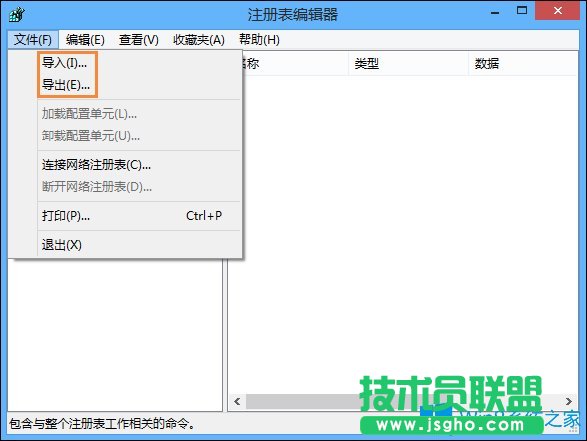 Win8系統怎么備份還原注冊表？
