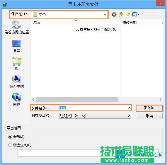 Win8系統怎么備份還原注冊表？
