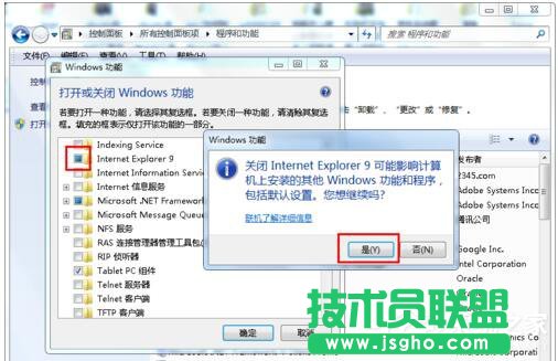 Win7如何卸載IE9？卸載IE9的詳細步驟