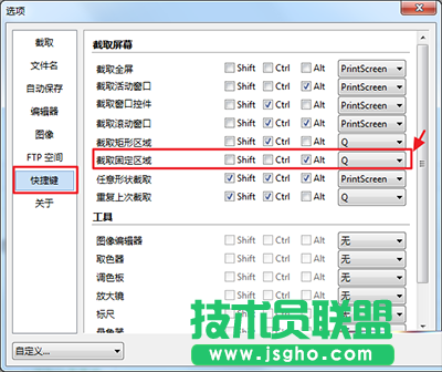 PicPick固定區域截屏的快捷鍵是什么？ 三聯