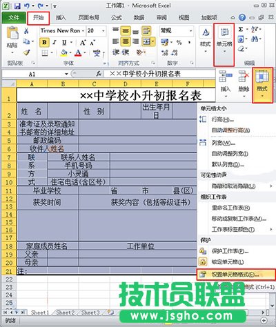 Excel2010給表格自定義中心輻射填充背景方法 三聯