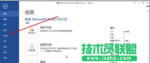 word2013怎么將docx文件轉換為doc