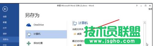 word2013怎么將docx文件轉換為doc