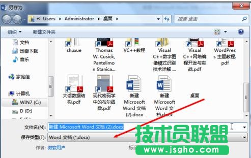 word2013怎么將docx文件轉換為doc