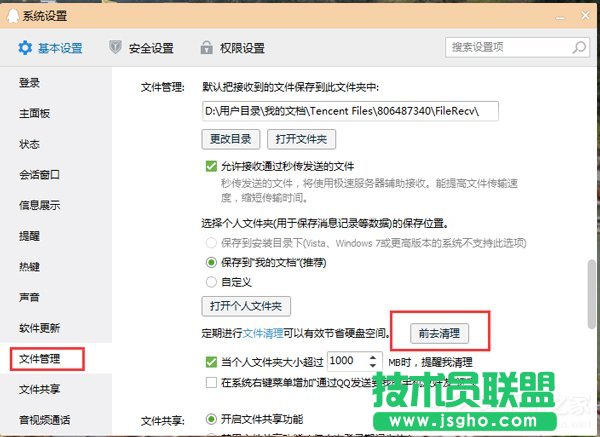 Win10清理QQ緩存文件的方法