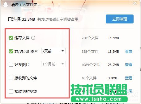 Win10清理QQ緩存文件的方法