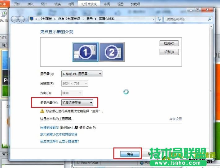 PowerPoint 2010 設置演講中只有自己能看到的備注信息