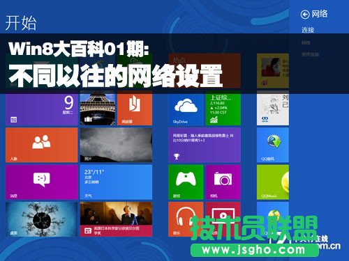 windows 8系統如何設置網絡 三聯