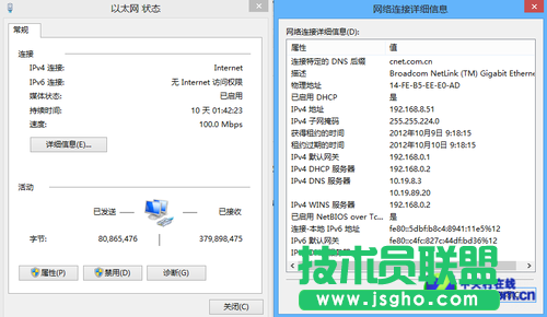 win8網絡設置 