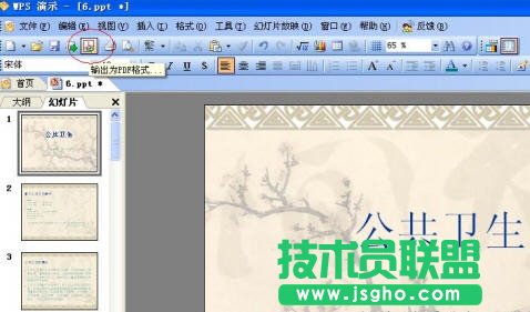 怎么將ppt轉化pdf格式文件