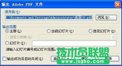 怎么將ppt轉化pdf格式文件