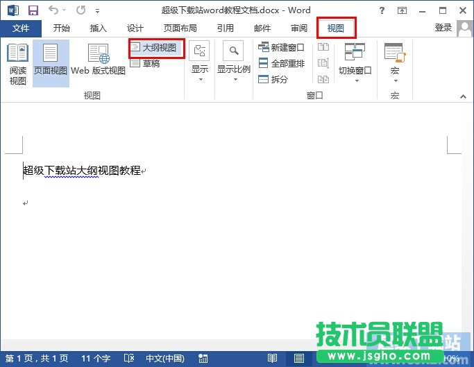 word2013大綱視圖如何生成？ 三聯