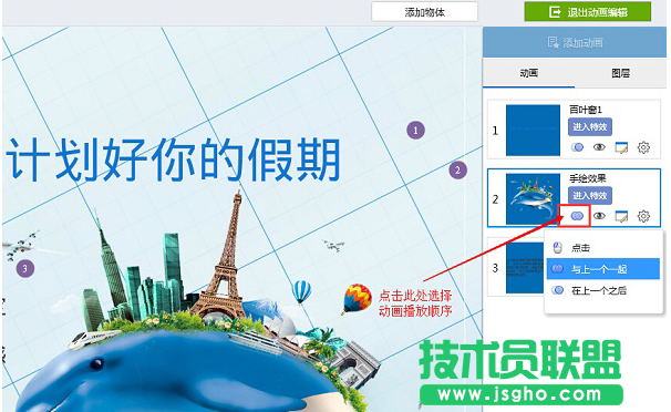 Focusky設(shè)置多對象同時播放