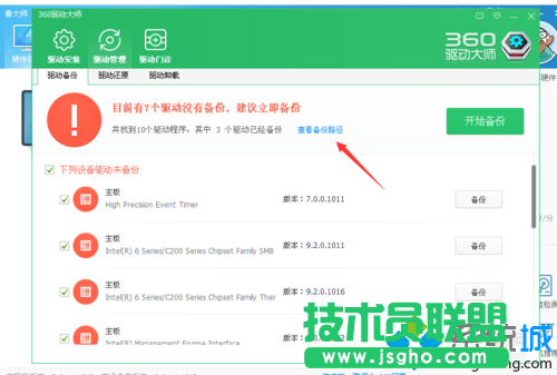 點擊查看備份路徑