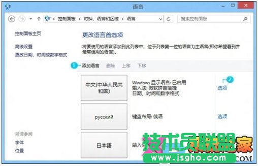 windows 8多種語言設置方法 三聯
