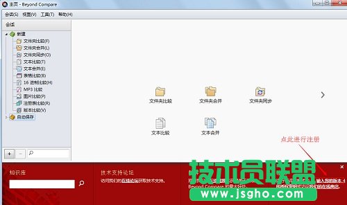 Beyond Compare怎么激活 三聯
