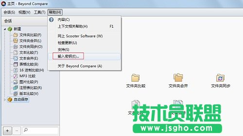 Beyond Compare怎么激活
