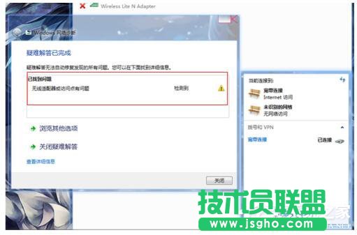 Win7適配器未連接或訪問點有問題怎么辦？ 三聯