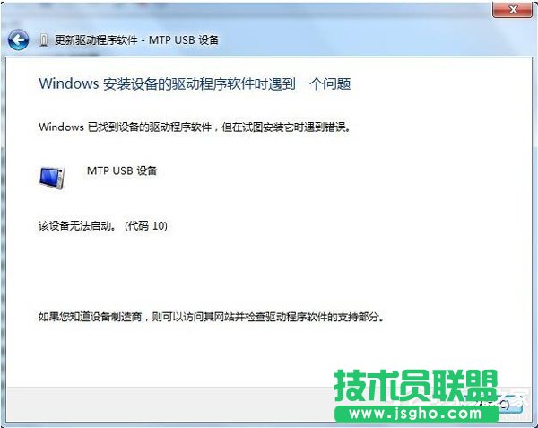 Win7連接手機(jī)出現(xiàn)Mtp USB安裝失敗怎么辦？ 三聯(lián)
