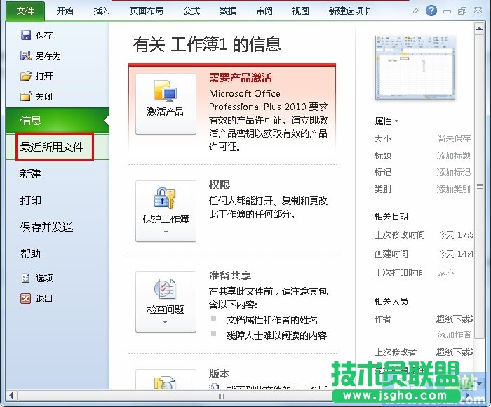 如何利用小圖釘固定常Excel2010文檔？ 三聯