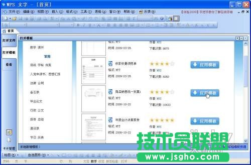 巧用WPS 2009將文檔處理變成填字游戲 三聯
