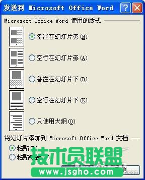 怎樣將PPT文件轉換為Word文檔