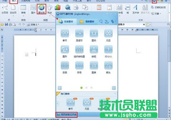 WPS2012保存網頁內容怎么用 三聯