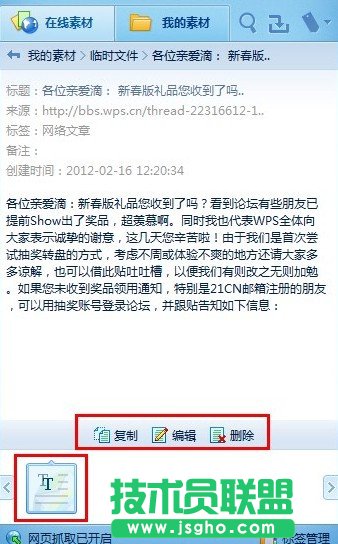 WPS2012保存網頁內容怎么用r