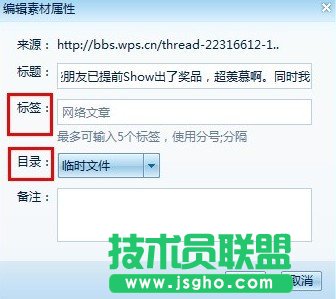 WPS2012保存網頁內容怎么用t