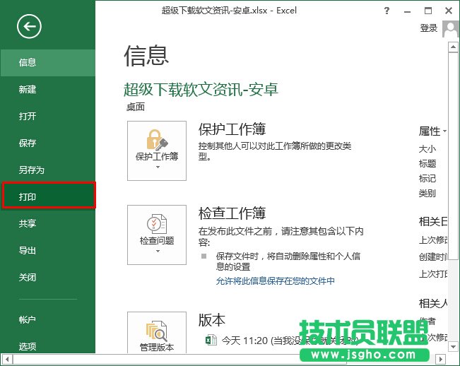 Excel2013表格居中打印技巧 三聯
