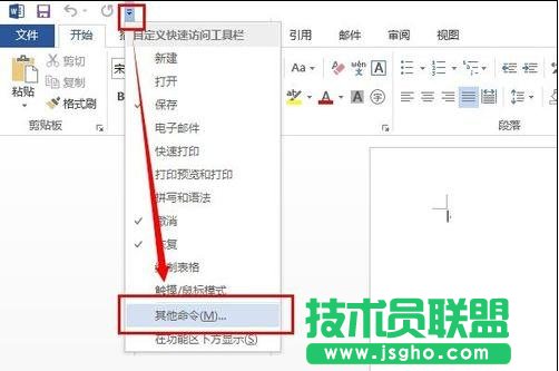 word2013怎樣設置另存命令 三聯