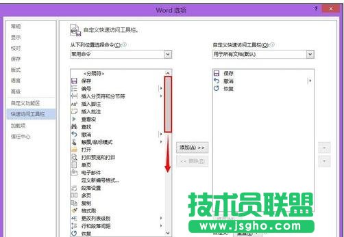 word2013怎樣設置另存命令
