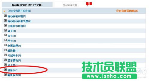 Win7筆記本攝像頭怎么打開？Win7筆記本打開攝像頭的方法