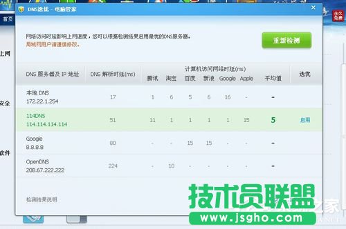 Win7寬帶路由器DNS被篡改如何解決？