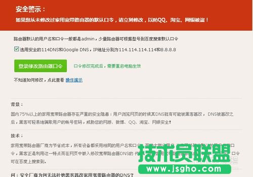 Win7寬帶路由器DNS被篡改如何解決？