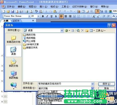 不裝Office PowerPoint幻燈片照樣放