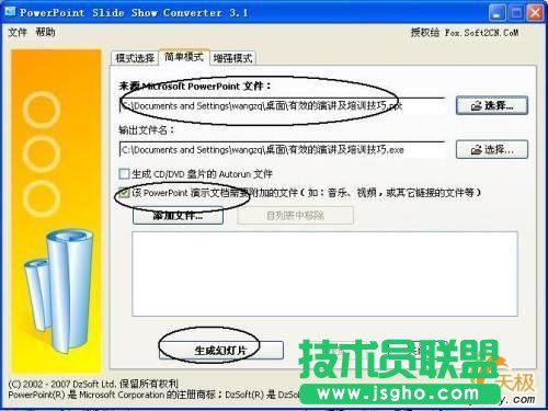 不裝Office PowerPoint幻燈片照樣放