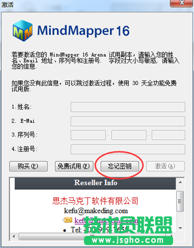 MindMapper忘記秘鑰怎么樣 三聯