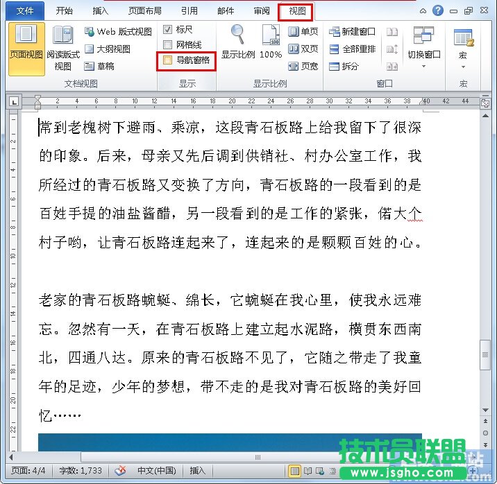 Word2010文檔導(dǎo)航怎么使用 三聯(lián)