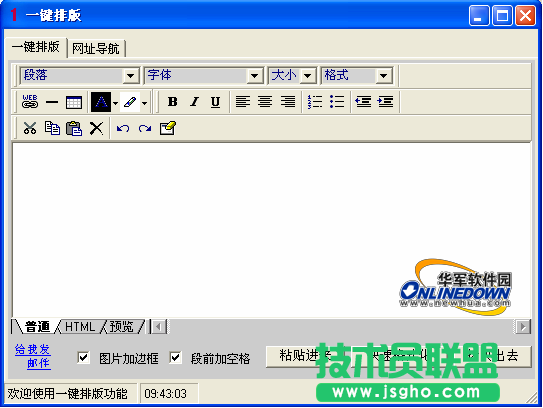 用一鍵排版 排版好輕松