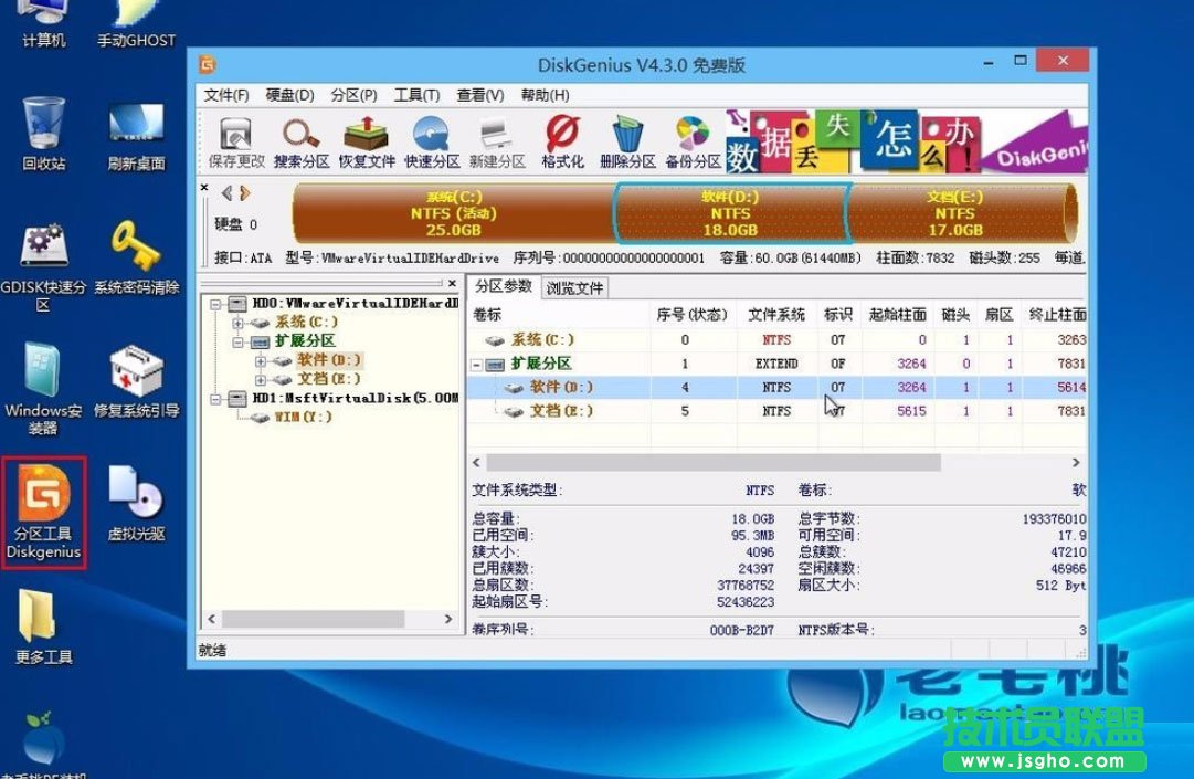 Win8系統怎么檢測分區表是否錯誤？