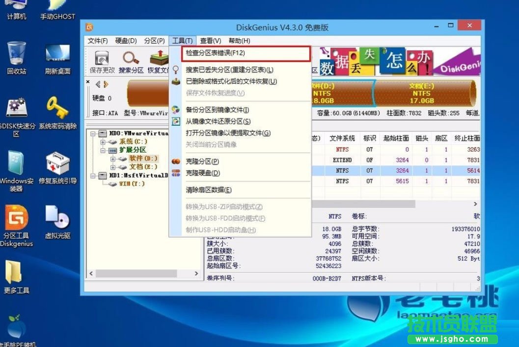 Win8系統怎么檢測分區表是否錯誤？