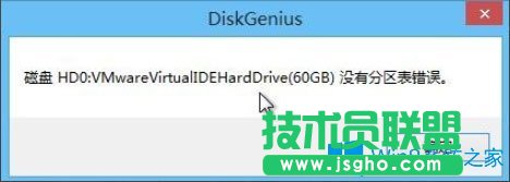 Win8系統怎么檢測分區表是否錯誤？