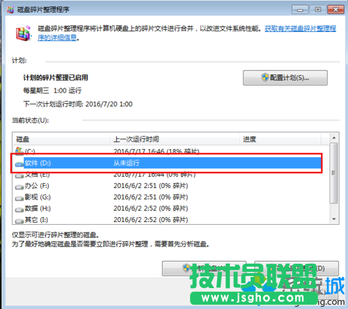 點擊磁盤碎片整理